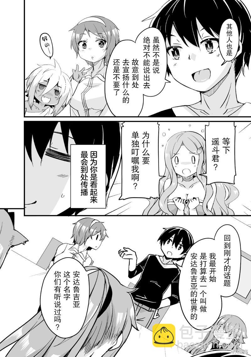 原勇者歸來 - 第19話 - 2