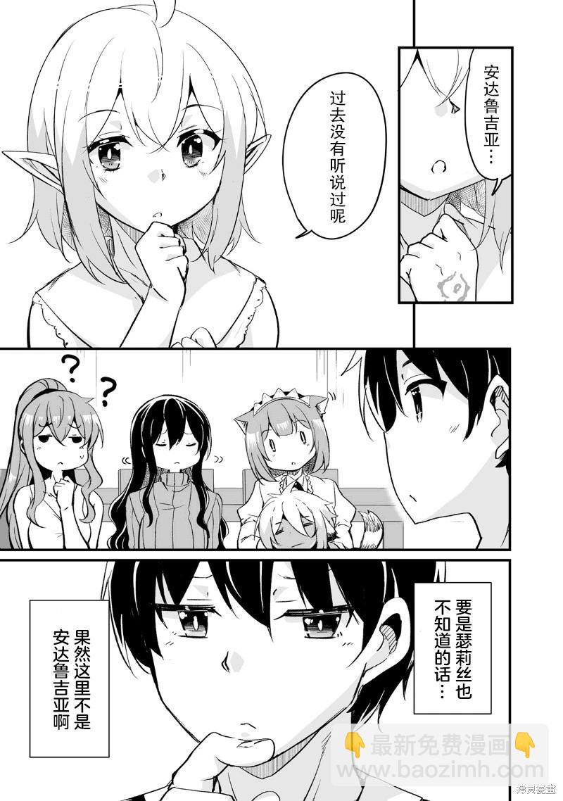 原勇者歸來 - 第19話 - 3