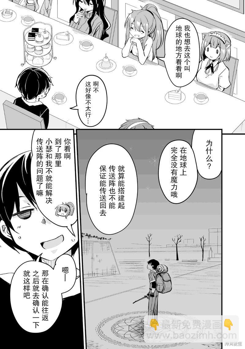 原勇者歸來 - 第19話 - 5