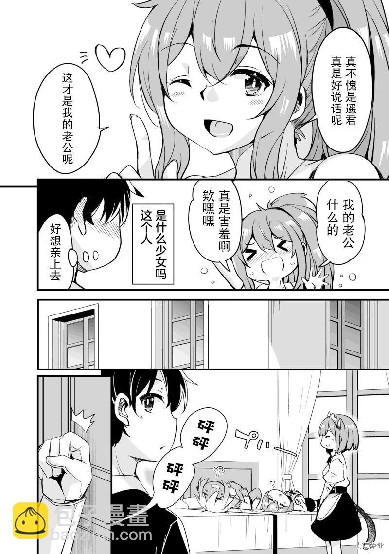 原勇者歸來 - 第19話 - 6