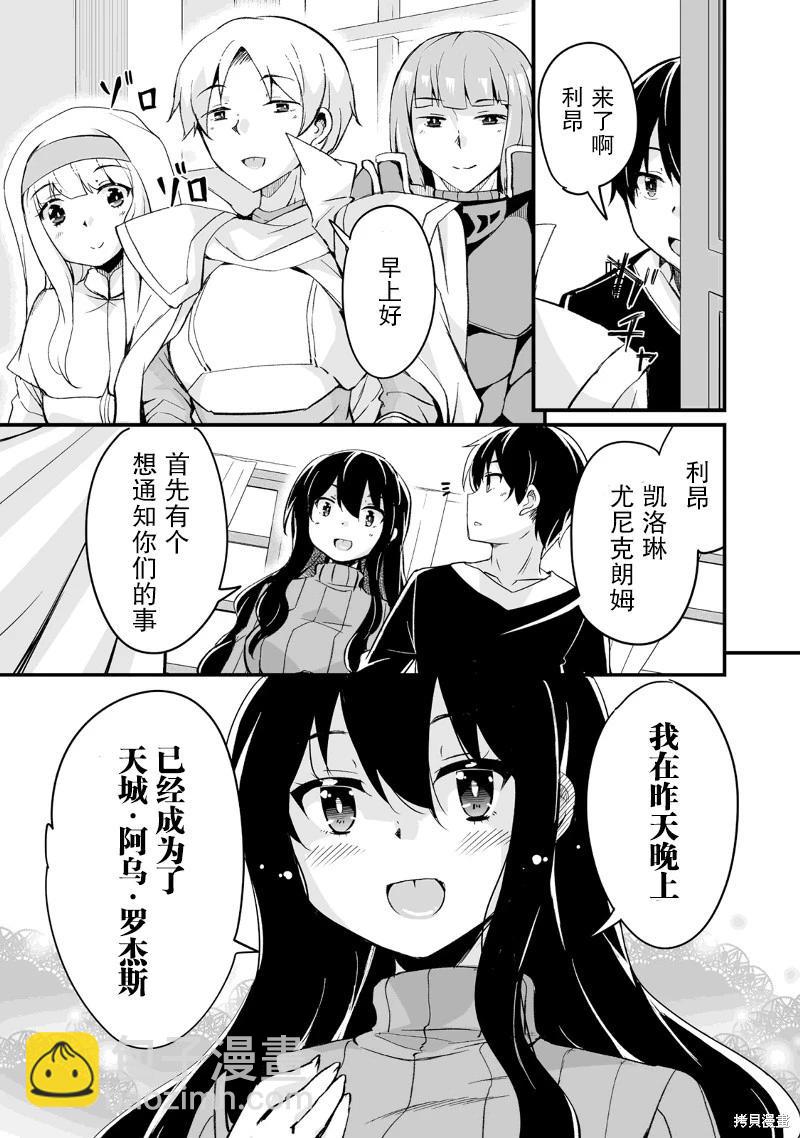 原勇者歸來 - 第19話 - 1