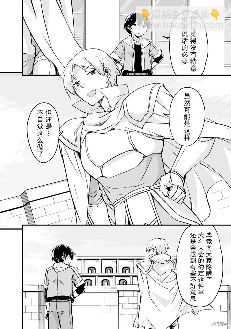 原勇者歸來 - 第19話 - 4