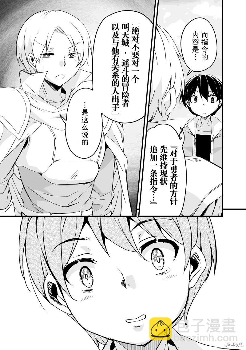 原勇者歸來 - 第19話 - 1