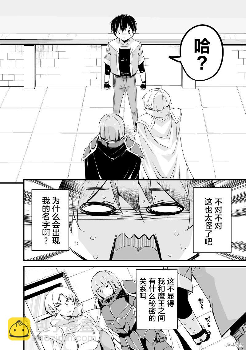 原勇者歸來 - 第19話 - 2