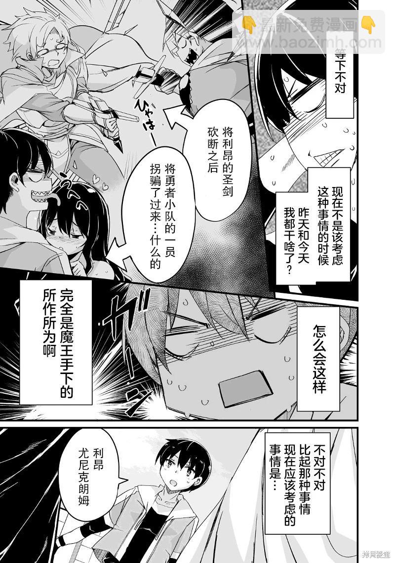 原勇者歸來 - 第19話 - 3