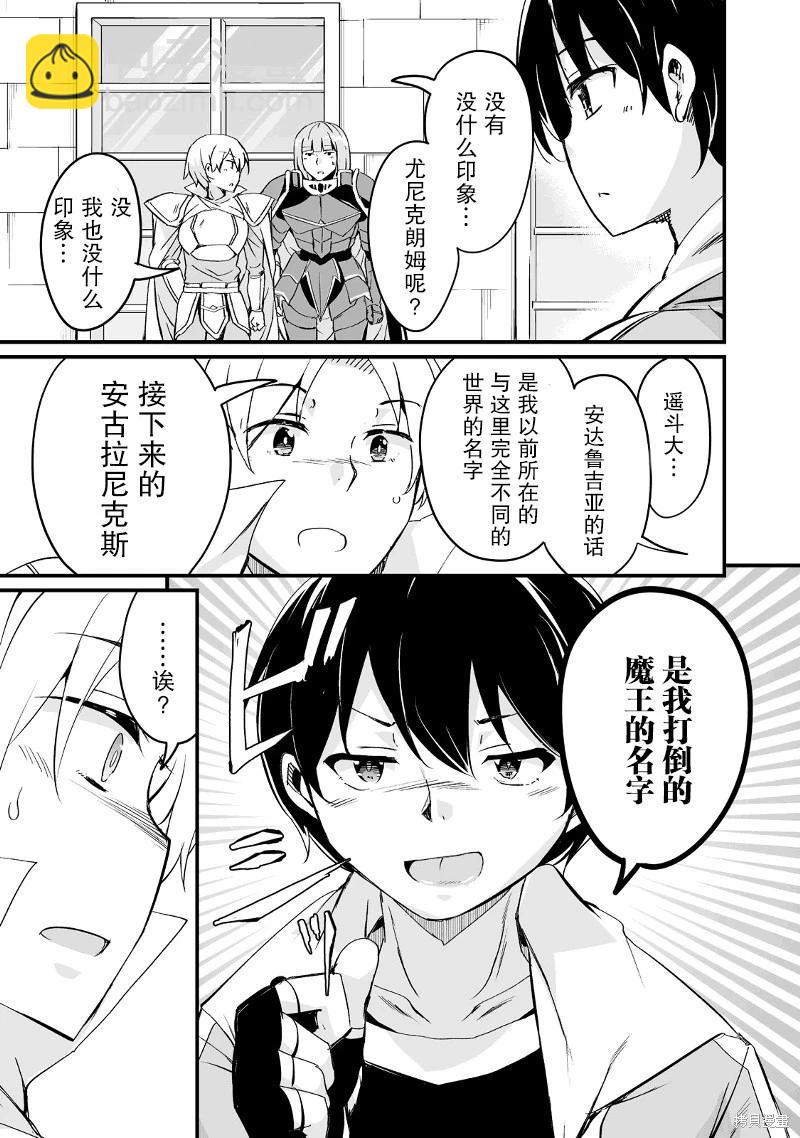 原勇者歸來 - 第19話 - 5