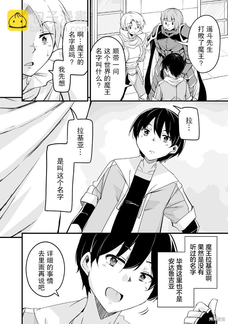 原勇者歸來 - 第19話 - 6