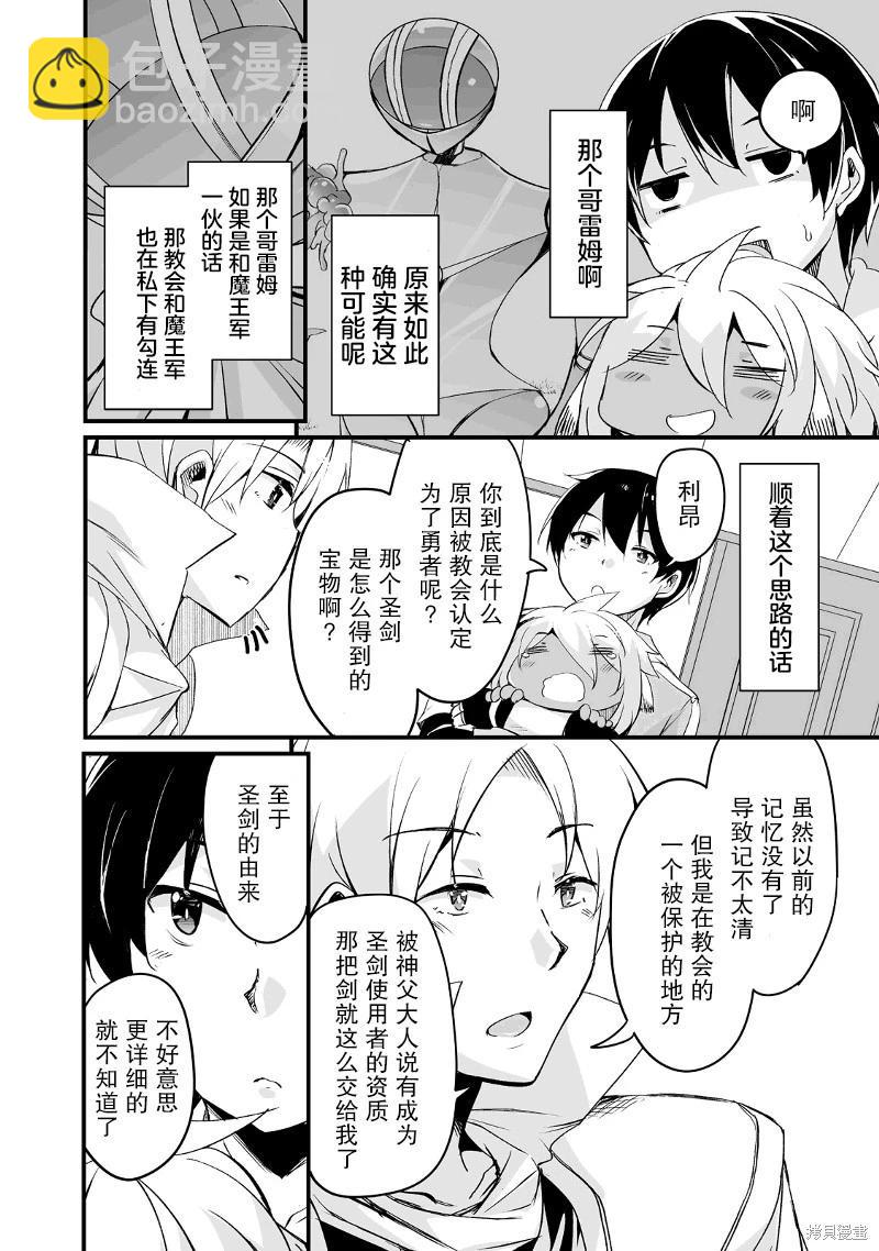 原勇者歸來 - 第19話 - 2