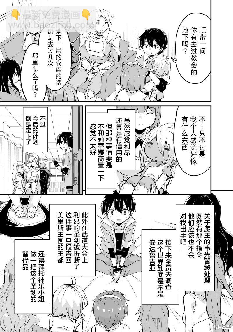 原勇者歸來 - 第19話 - 3