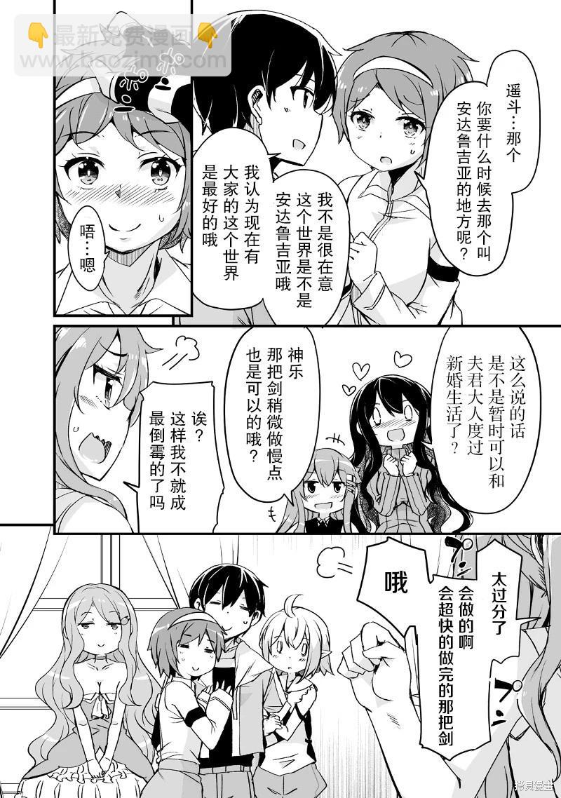 原勇者歸來 - 第19話 - 4