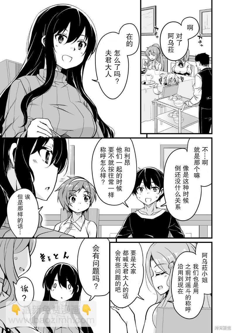 原勇者歸來 - 第19話 - 3