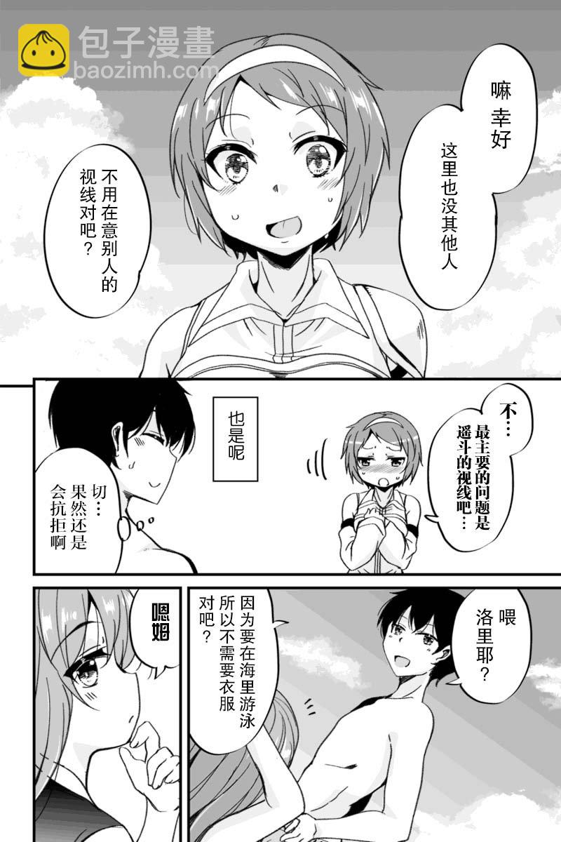 原勇者歸來 - 3.1話 - 1