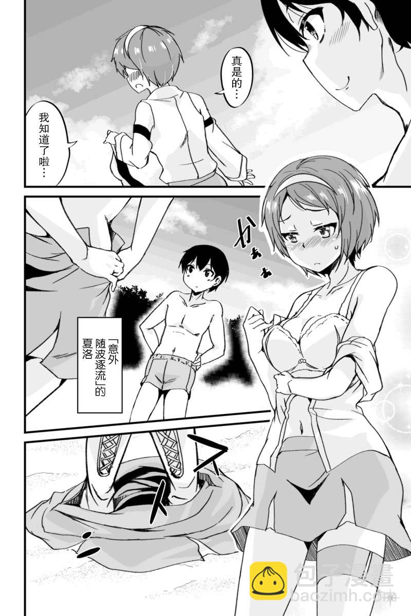 原勇者歸來 - 3.1話 - 3