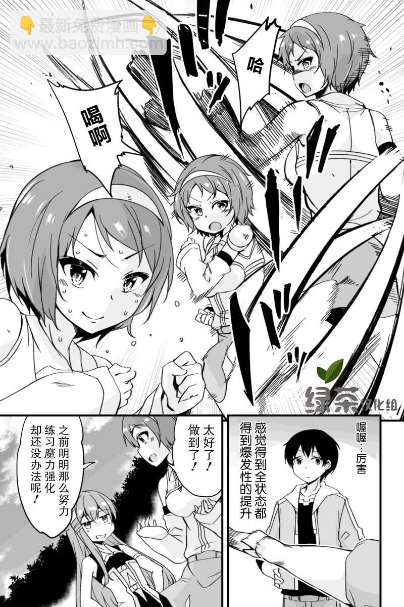 原勇者歸來 - 3.1話 - 3