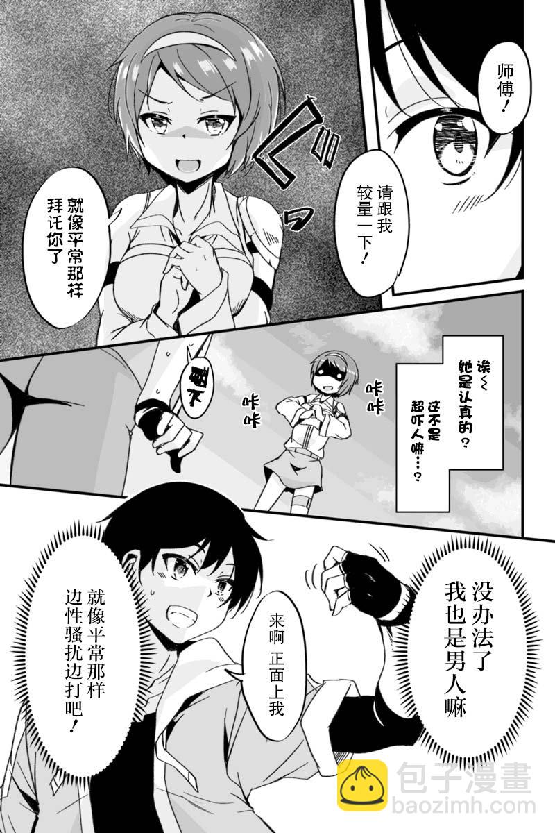 原勇者歸來 - 3.1話 - 2