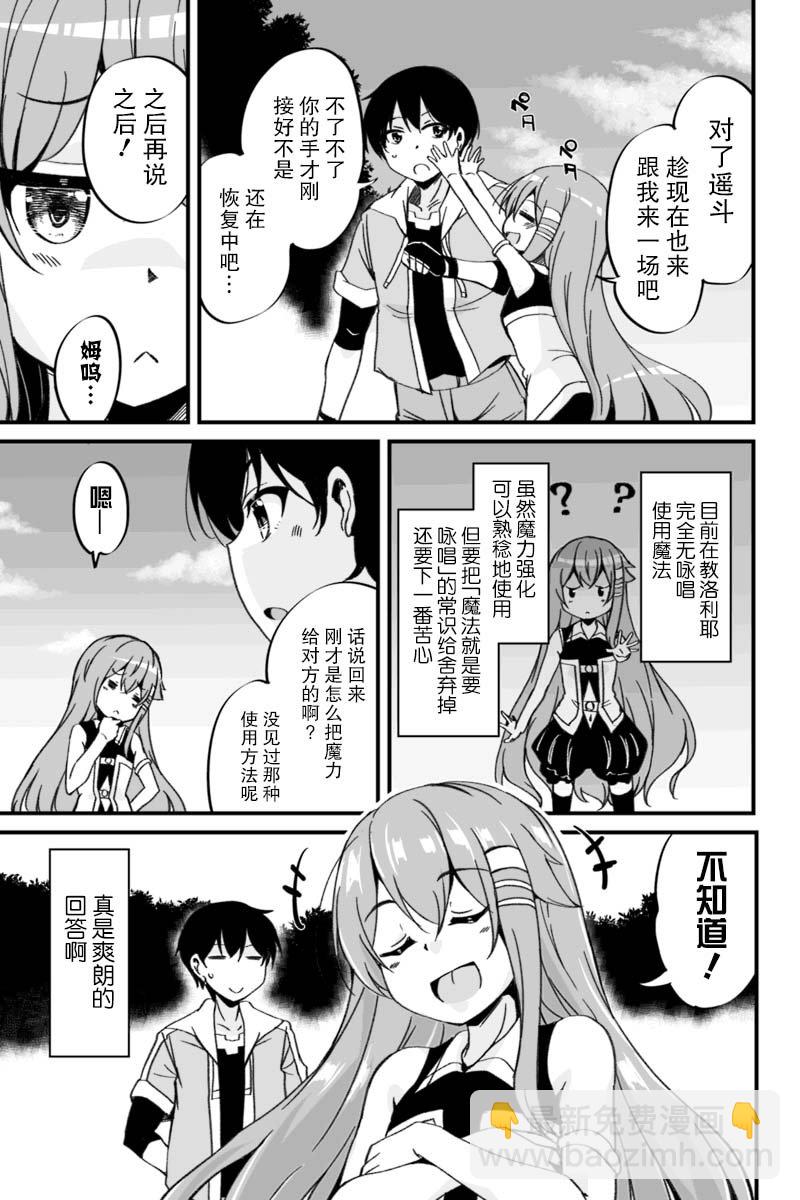 原勇者歸來 - 3.1話 - 1