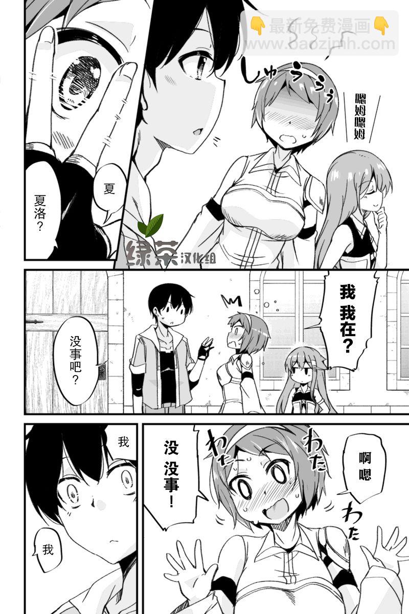 原勇者歸來 - 3.3話 - 2