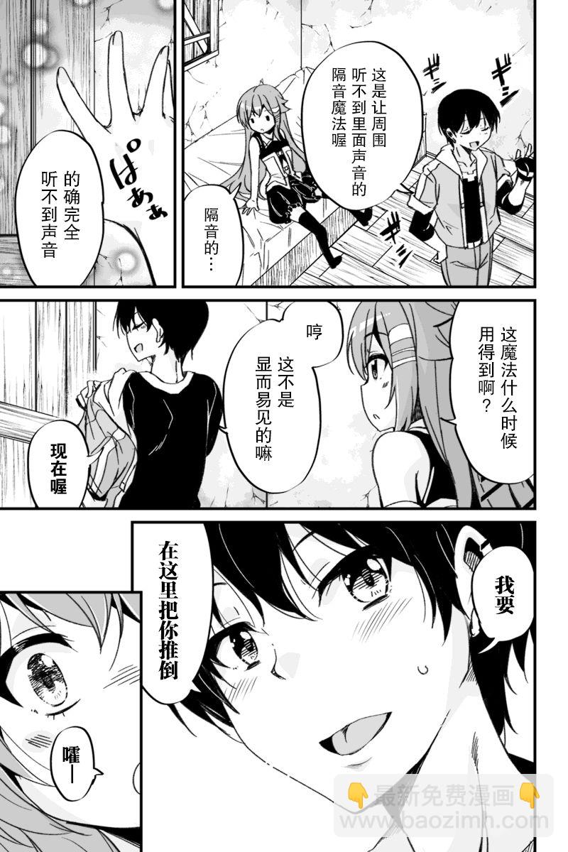 原勇者歸來 - 3.3話 - 1