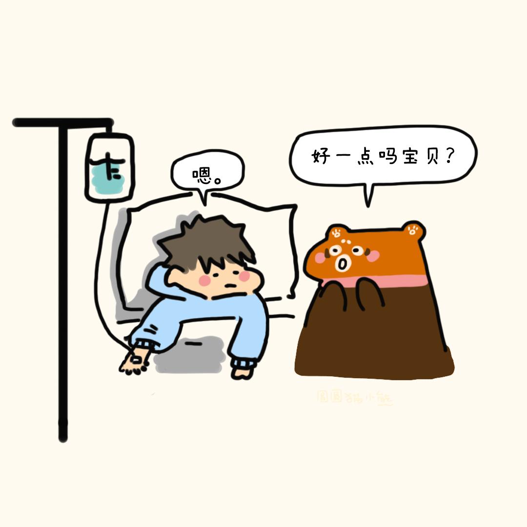 要快点好起来呀-第12话