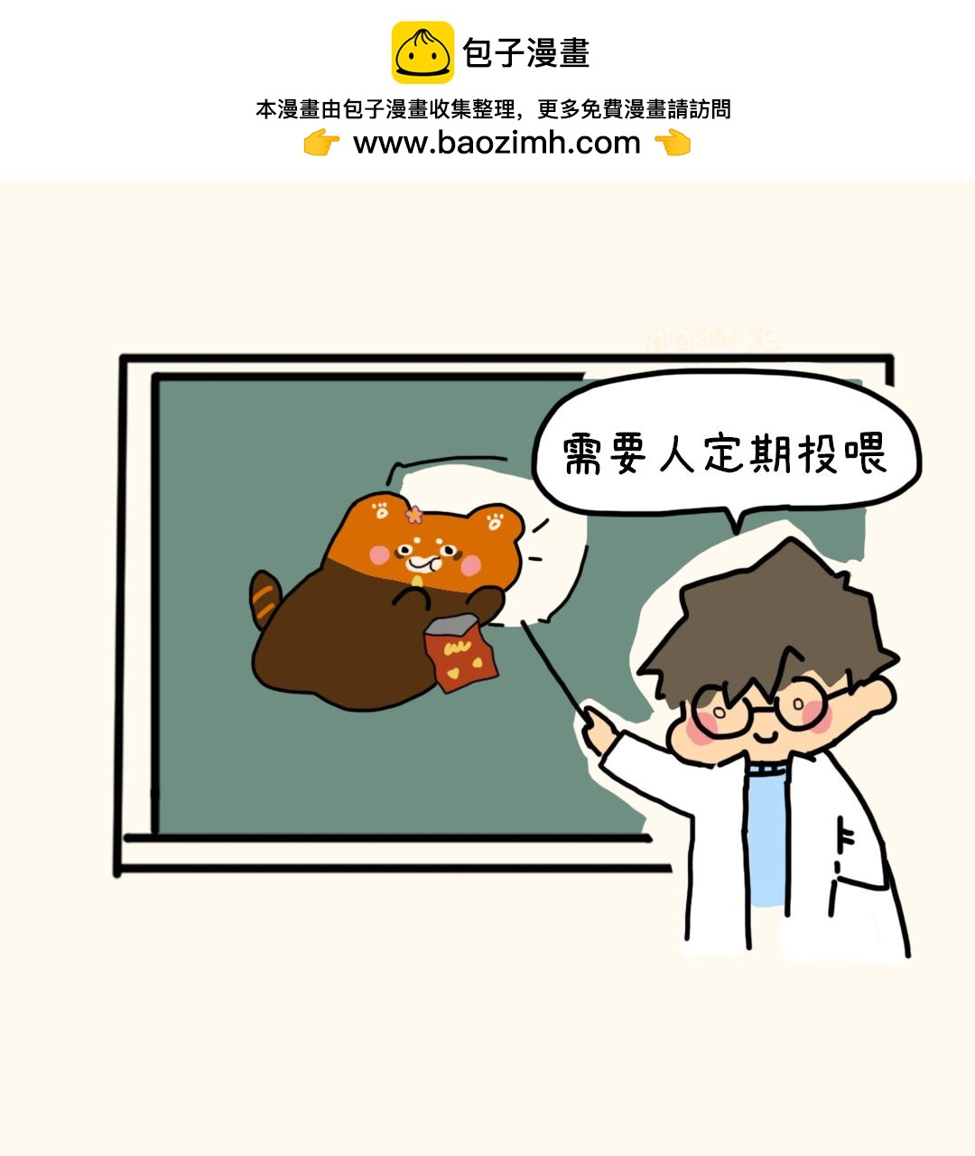 熊的两幅面孔-第16话