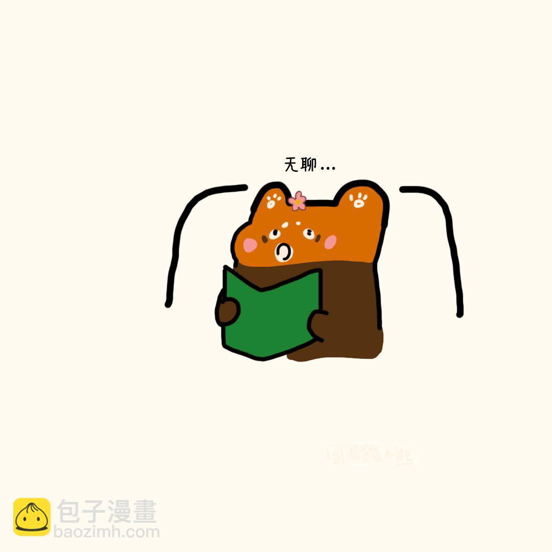 熊的两幅面孔-第16话