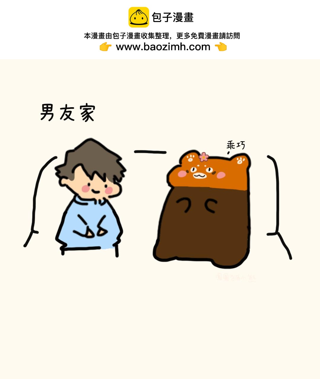 熊的两幅面孔-第16话