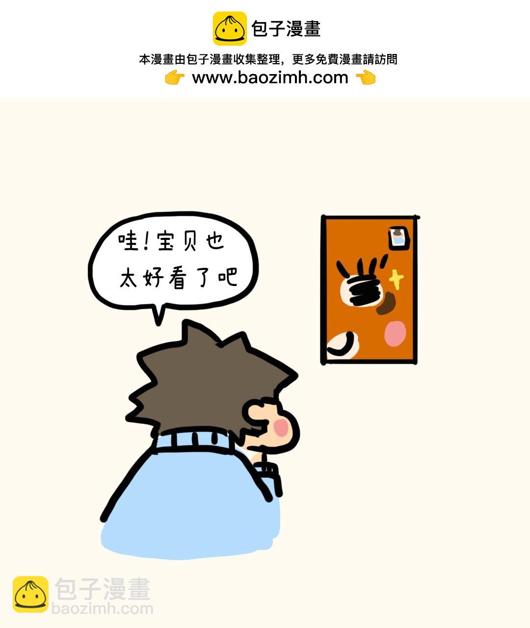 摸鱼的一天-第18话