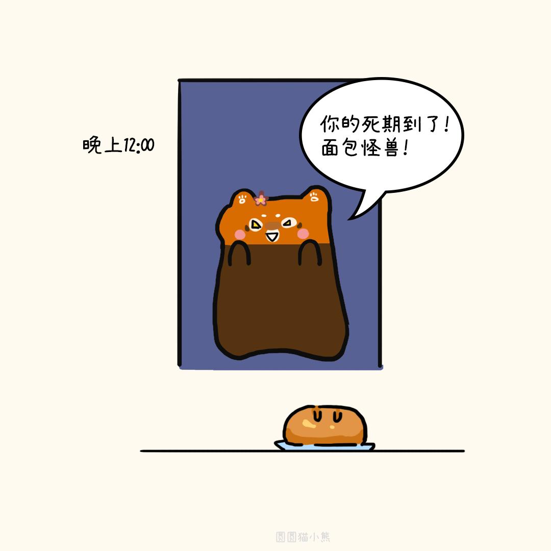 面包怪兽-第24话