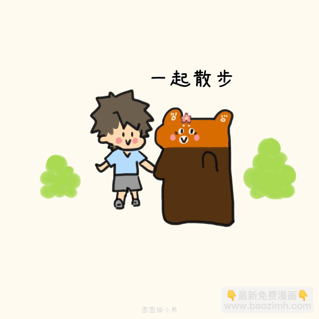 圓圓貓小熊 - 我的男朋友 - 4