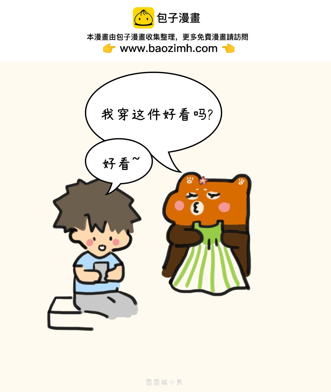 你和手机结婚吧-第34话