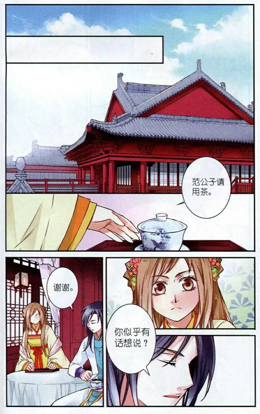 鳶鳶相報 - 第2話 “情人”相見分外眼紅 - 1