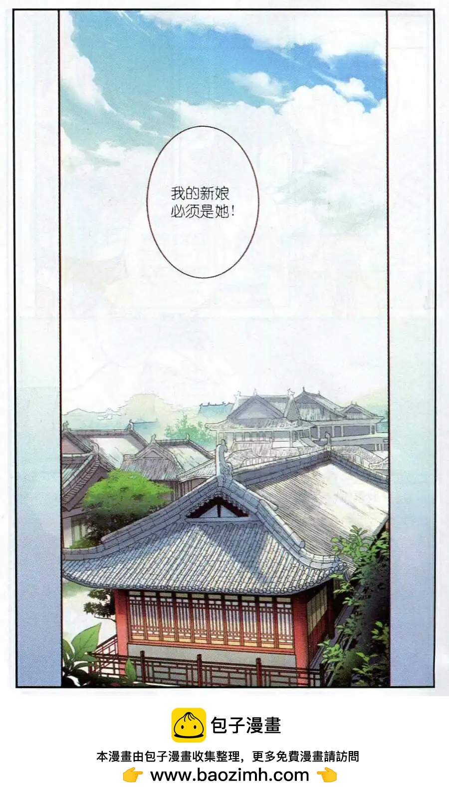 鳶鳶相報 - 第2話 “情人”相見分外眼紅 - 4