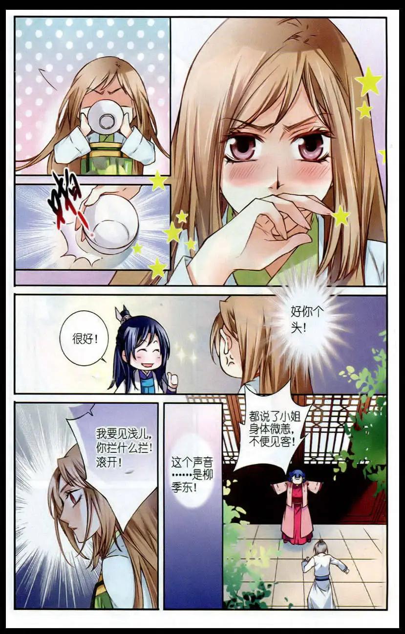 鳶鳶相報 - 第4話 探病 - 5
