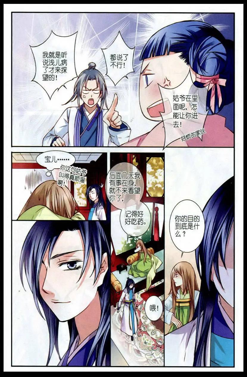 鳶鳶相報 - 第4話 探病 - 1