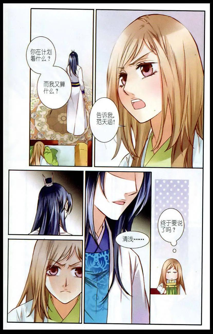 鳶鳶相報 - 第4話 探病 - 3