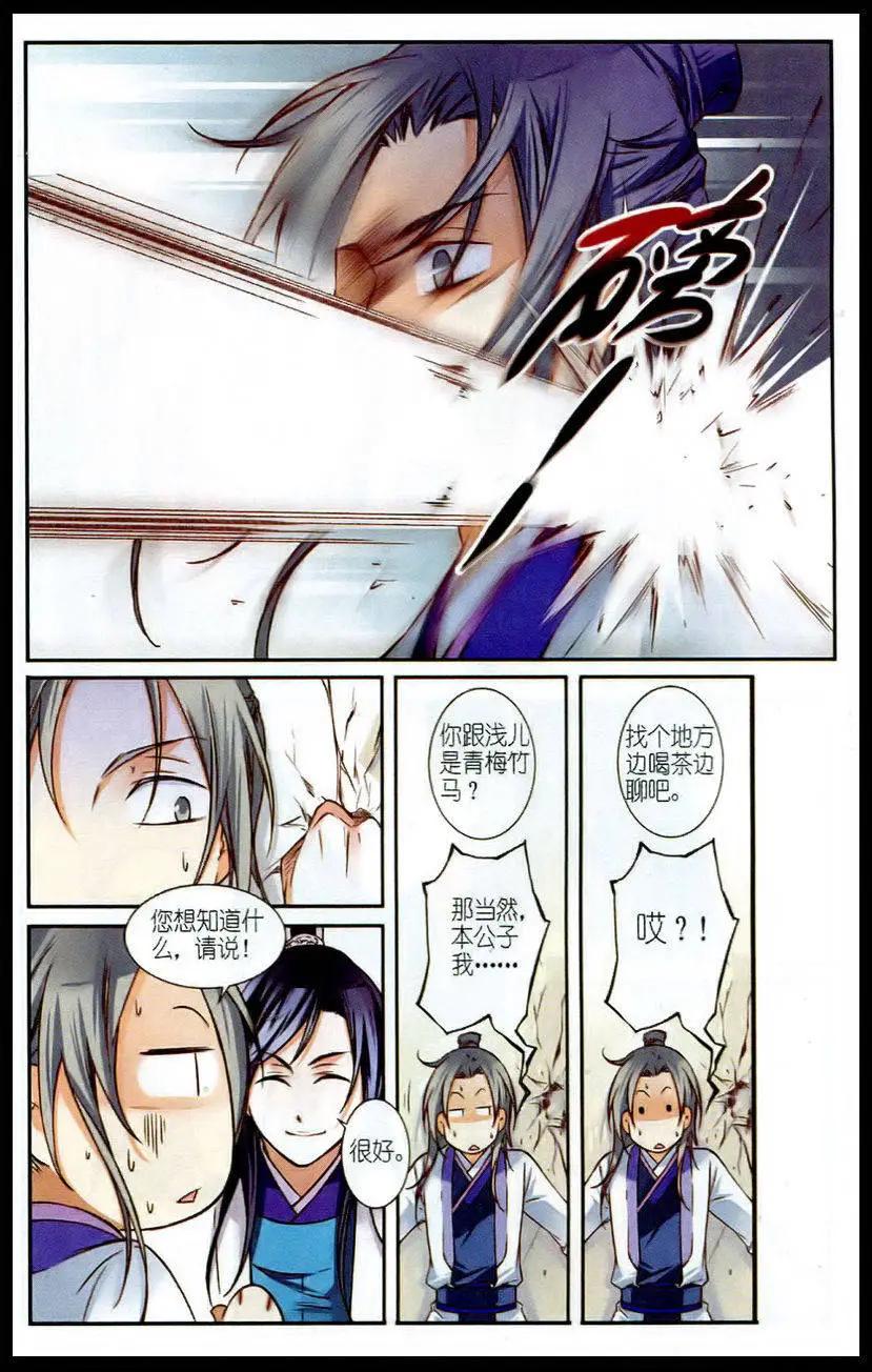 鳶鳶相報 - 第4話 探病 - 3