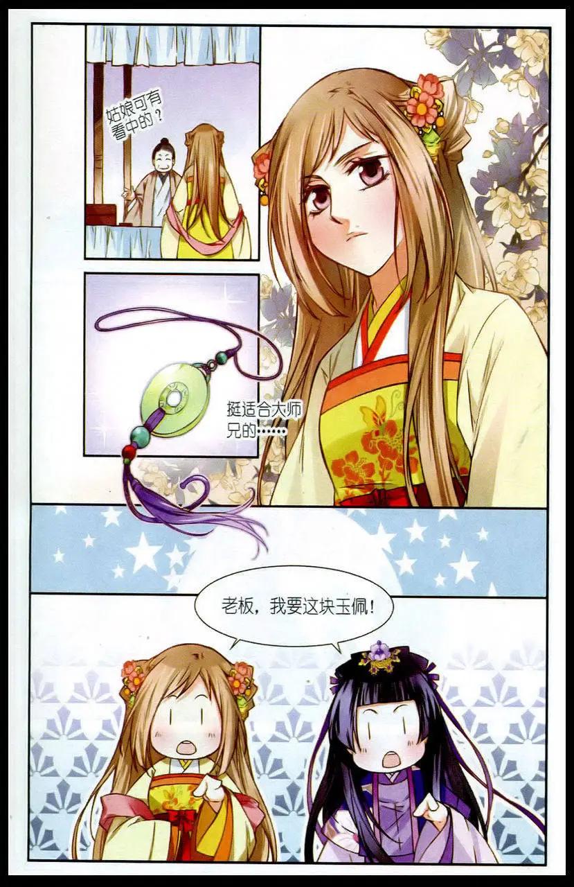鳶鳶相報 - 第4話 探病 - 3