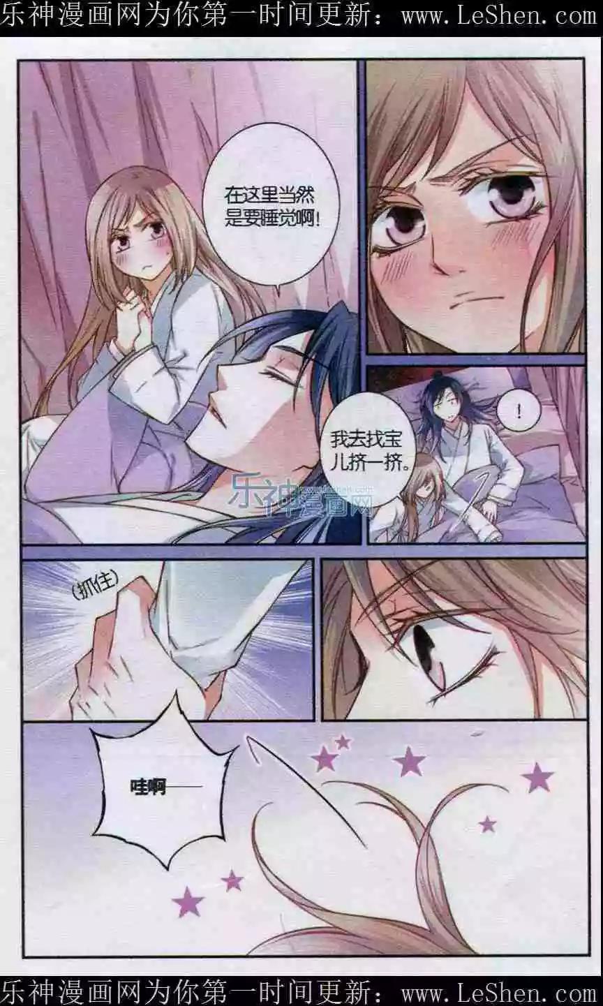 鳶鳶相報 - 第8話 醋意 - 5