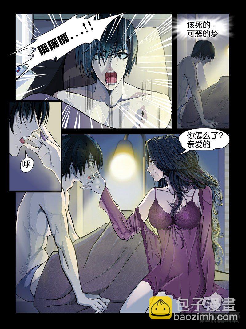 第一集【梦魇】下-第2话