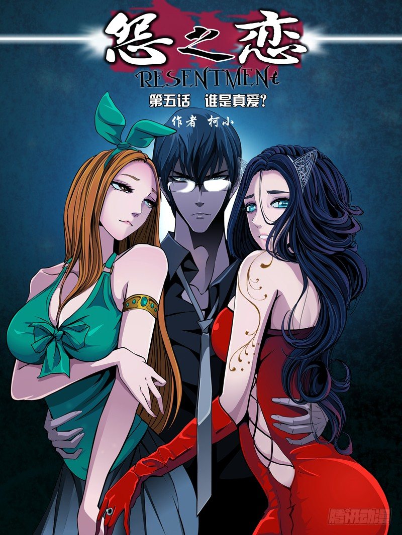 第五集【谁是真爱】（1）-第14话