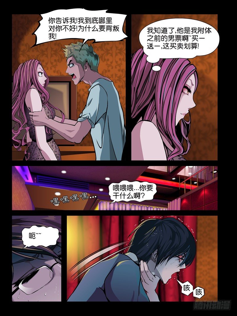 第五集【谁是真爱】（3）-第16话