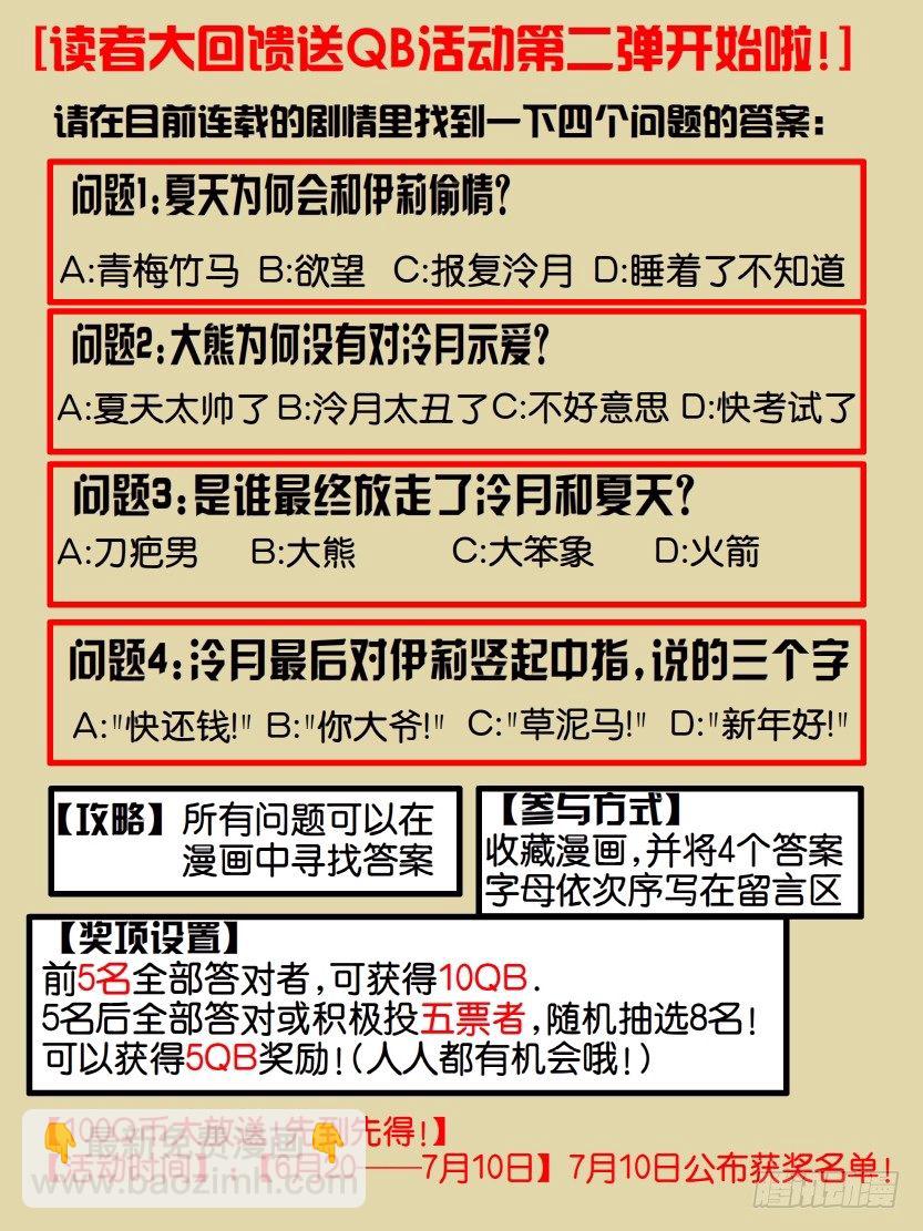 【第八集】小洁的预言（2）-第28话