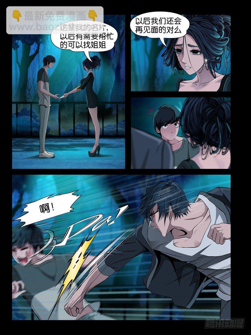 【第八集】小洁的预言（2）-第28话