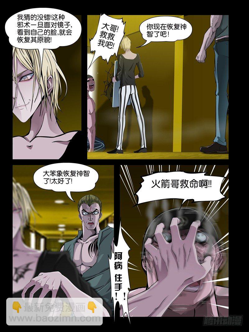 【第八集】小洁的预言（4）-第30话