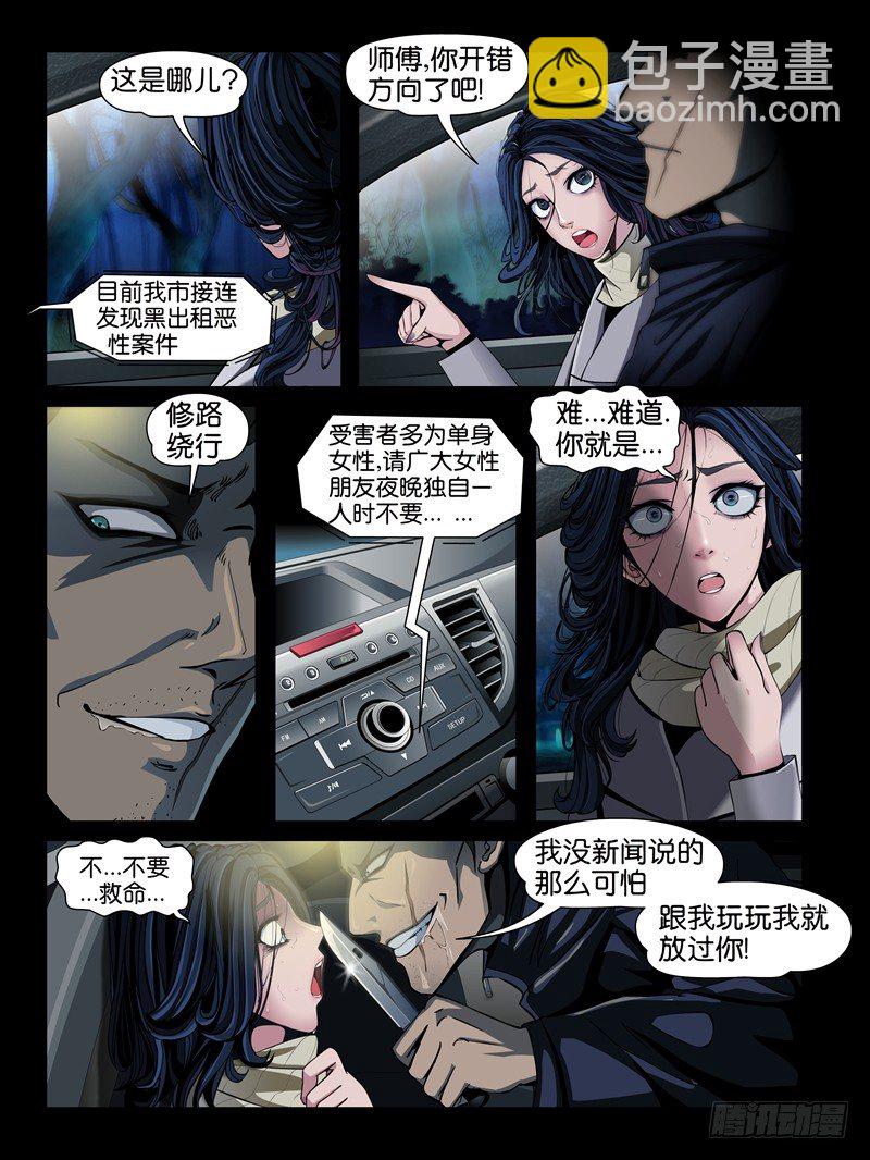 第二集【第三人】（2）-第4话