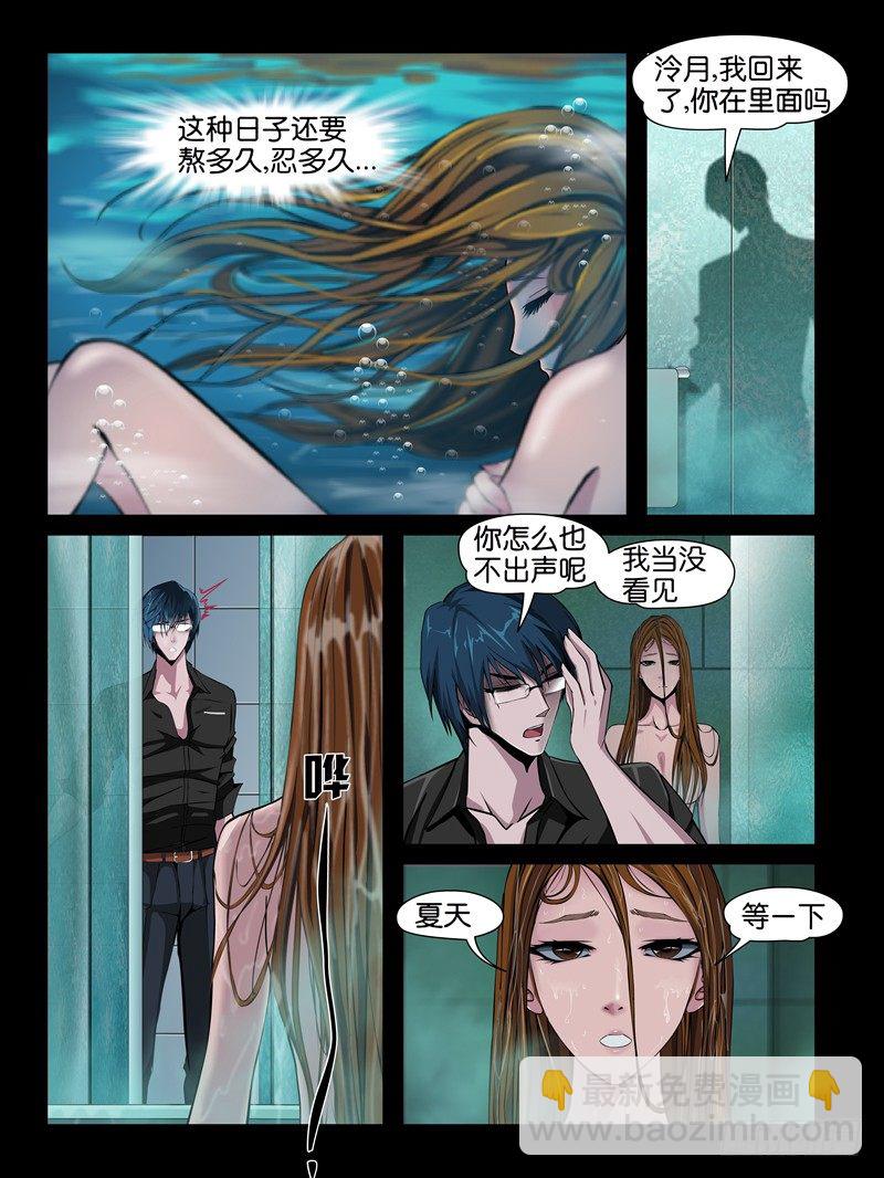 第二集【第三人】（2）-第4话