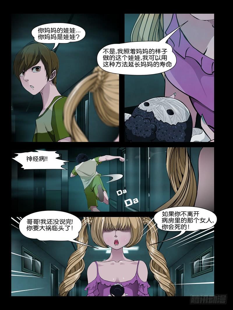 第十一集【夏天的杀机】（四）-第42话