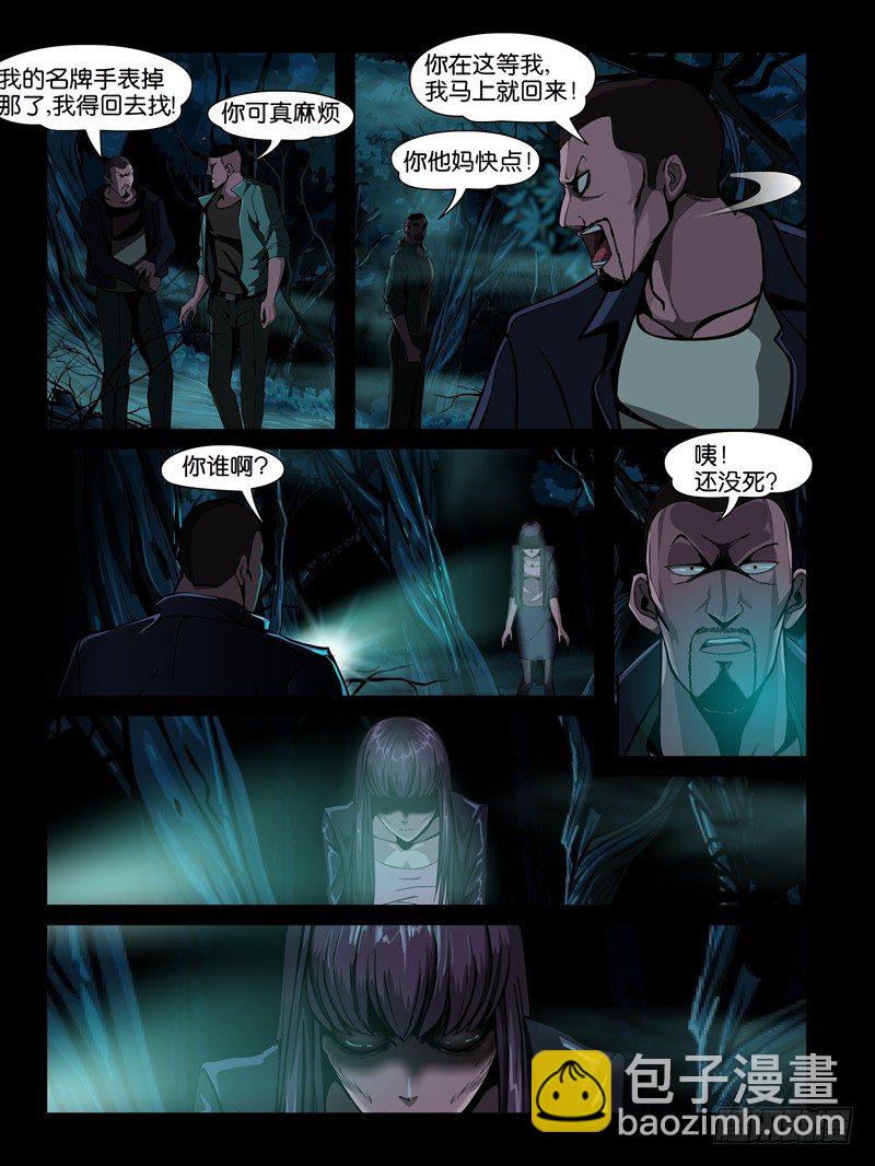 第三集【仇怨】（2）-第8话