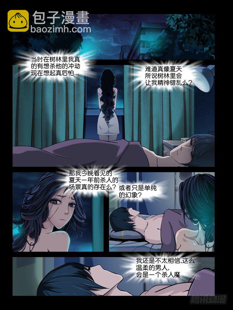 第三集【仇怨】（2）-第8话