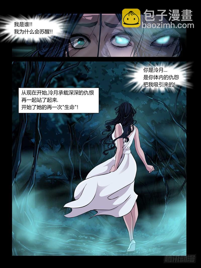 第十八集【我是泠月】（3）-第58话